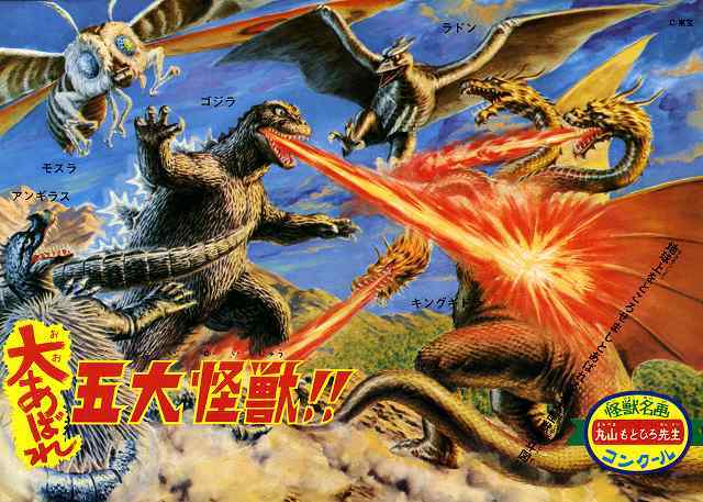 怪獣大全集 復刻版 全5巻 【初回一括決済＋送料無料】』 販売ページ