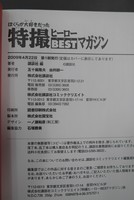 古書 ］特撮ヒーローBESTマガジン（帯付き）（講談社 編）』 販売