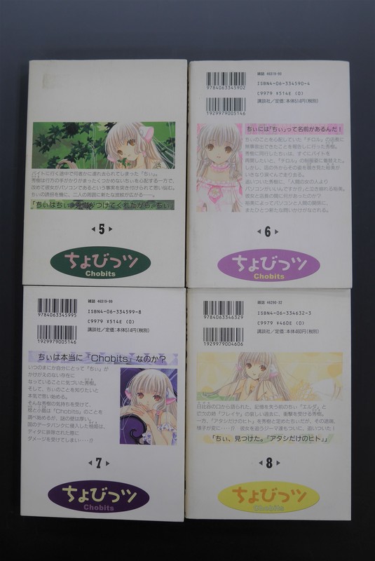 古書 ］『ちょびっツ全8巻』『ちょびっツ ポストカードブック