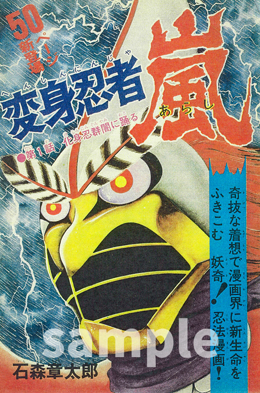 訳あり品特価】変身忍者 嵐 1972 ［完全版］ 2（30％OFF）（石ノ森