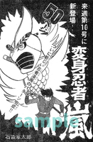 訳あり品特価】変身忍者 嵐 1972 ［完全版］ 2（30％OFF）（石ノ森