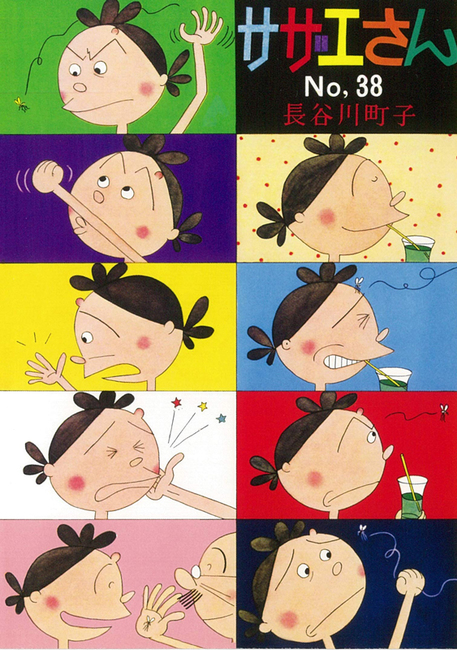 サザエさん 38（長谷川町子）』 販売ページ | 復刊ドットコム