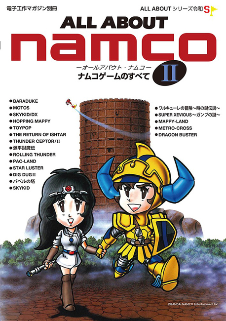 ALL ABOUT namco II ナムコゲームのすべて』 販売ページ | 復刊ドットコム