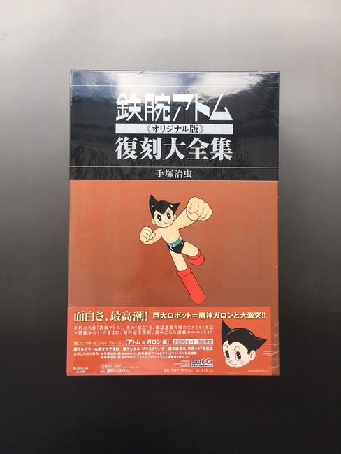 古書】鉄腕アトム《オリジナル版》復刻大全集 ユニット4 【アトム 対