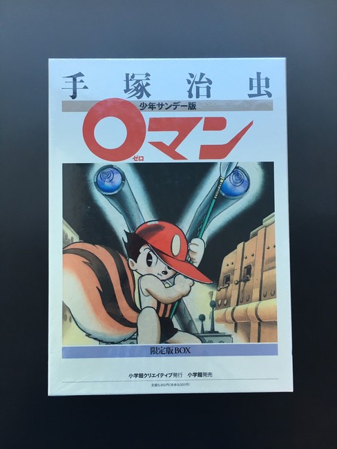 古書 ］少年サンデー版 0マン 限定版BOX（手塚治虫）』 販売ページ