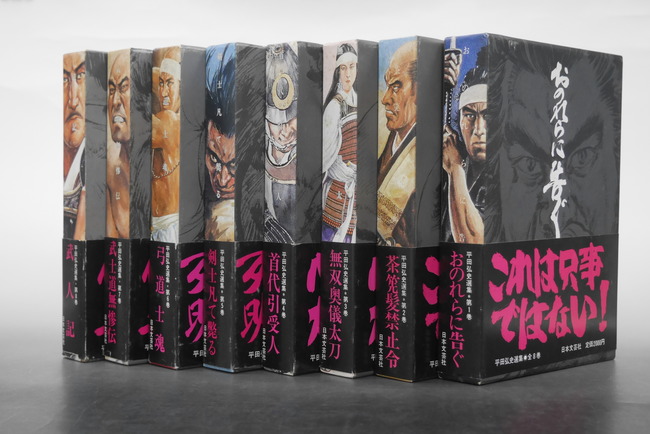 古書 ］平田弘史選集 全8巻（平田弘史）』 販売ページ | 復刊ドットコム