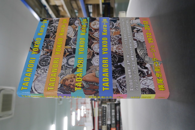 古書】横尾忠則コラージュ 1972-2012（横尾忠則）』 販売ページ | 復刊