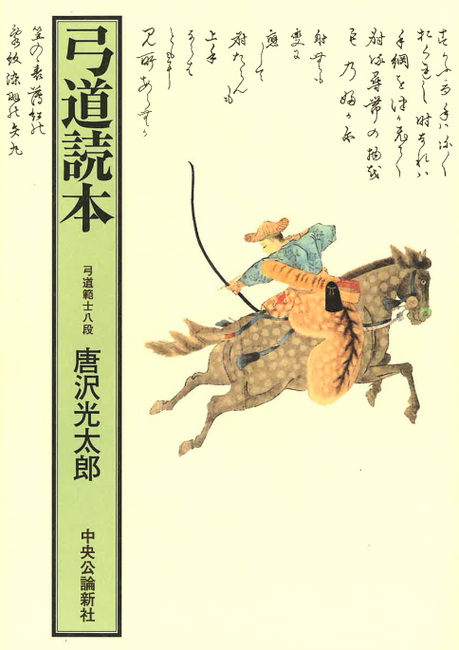 弓道本まとめて10冊 弓道本まとめて10冊 弓道本まとめて10冊 弓道本