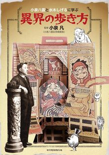 古書 ］水木しげる漫画大全集 000 総索引／年譜他（水木しげる