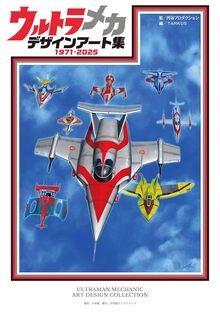 怪獣大全集 復刻版 1 円谷怪獣のひみつ』 販売ページ | 復刊ドットコム