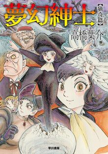 獣人（小畑しゅんじ）』 販売ページ | 復刊ドットコム