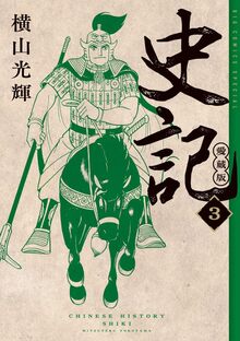 寒山詩 ＜禅の語録 13＞（入谷仙介 松村昻）』 販売ページ | 復刊