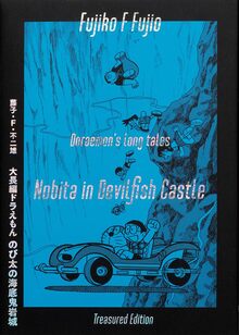 UTOPIA 最後の世界大戦（藤子・F・不二雄／藤子不二雄A （足塚不二雄