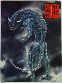 怪獣幻図鑑（池谷仙克）』 投票ページ | 復刊ドットコム