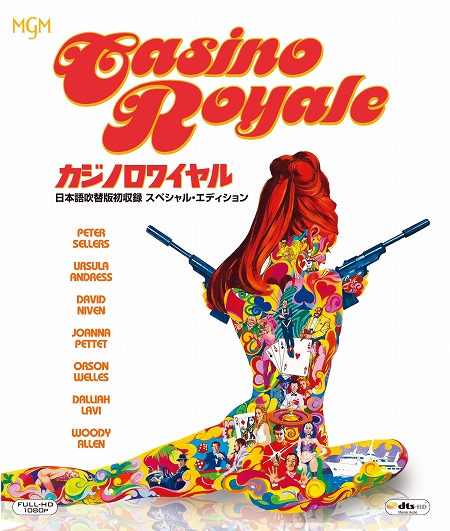 007／カジノ・ロワイヤル(1967) －日本語吹き替え版 – 吹替キングダム