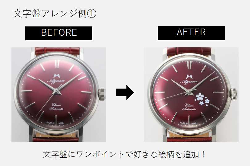 Azusa CLASSIC Ⅱ オプションサービス紹介 | 時計屋復刻堂