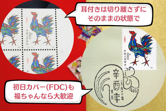 中国十二支切手シリーズ「年賀切手（酉）」1981年版について徹底解説