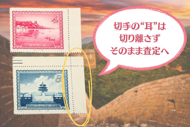 幻のプレミア切手「天安門光芒放射」も！中国切手「北京の名勝」の全種