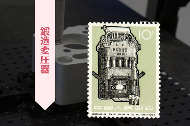 中国切手コレクター必見！1966年発行の「工業の新製品」で見る文化