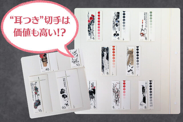 コレクター必見！中国切手「斉白石作品選（T44）」の全貌とデザインを