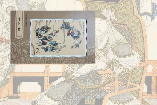 中国切手】水滸伝小型シート（1次）の特徴と切手価値について徹底解説