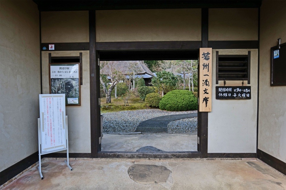 若州一滴文庫」は福井県が誇る直木賞作家「水上勉」の文学と世界観に