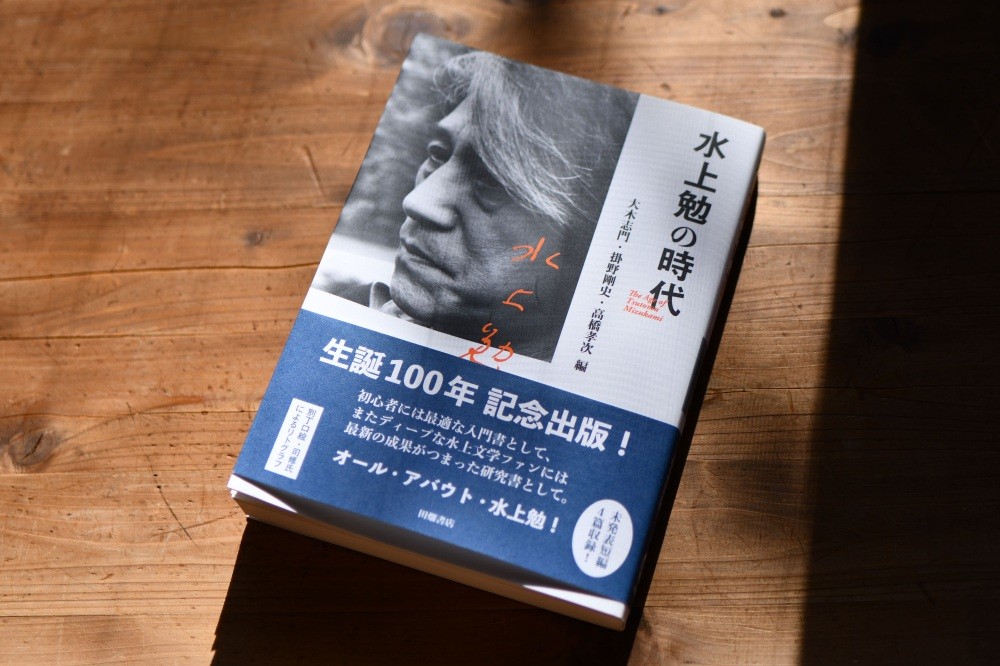 若州一滴文庫」は福井県が誇る直木賞作家「水上勉」の文学と世界観に