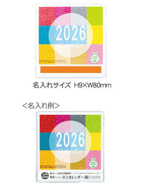 卓上カレンダー FDサイズカレンダー（六曜あり）名入れ専用 は販促品