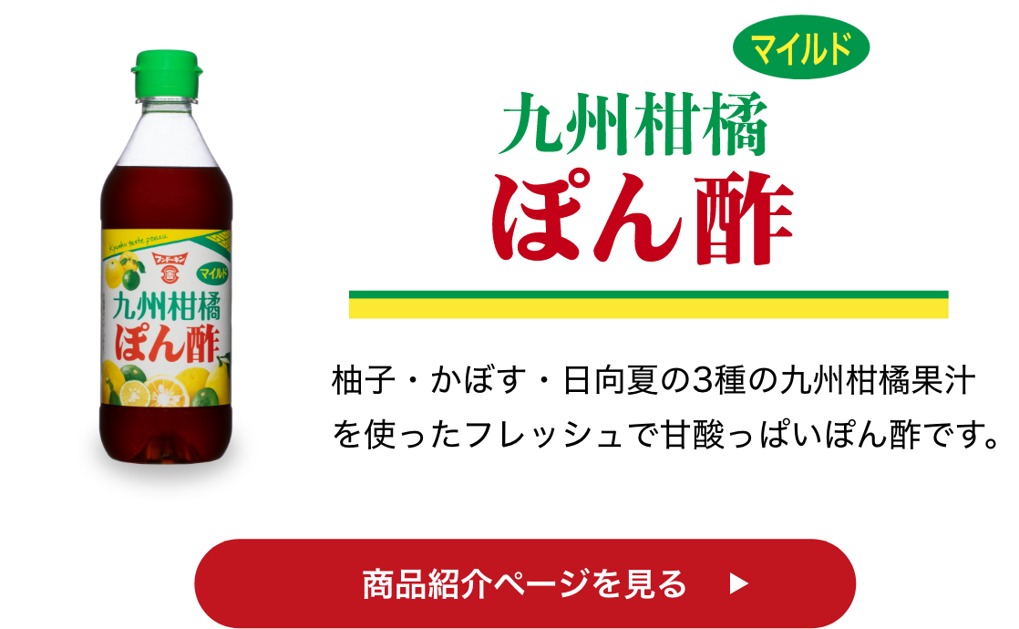 2024年秋 リニューアル商品のご案内 | 醤油、味噌 本物の味ひとすじ