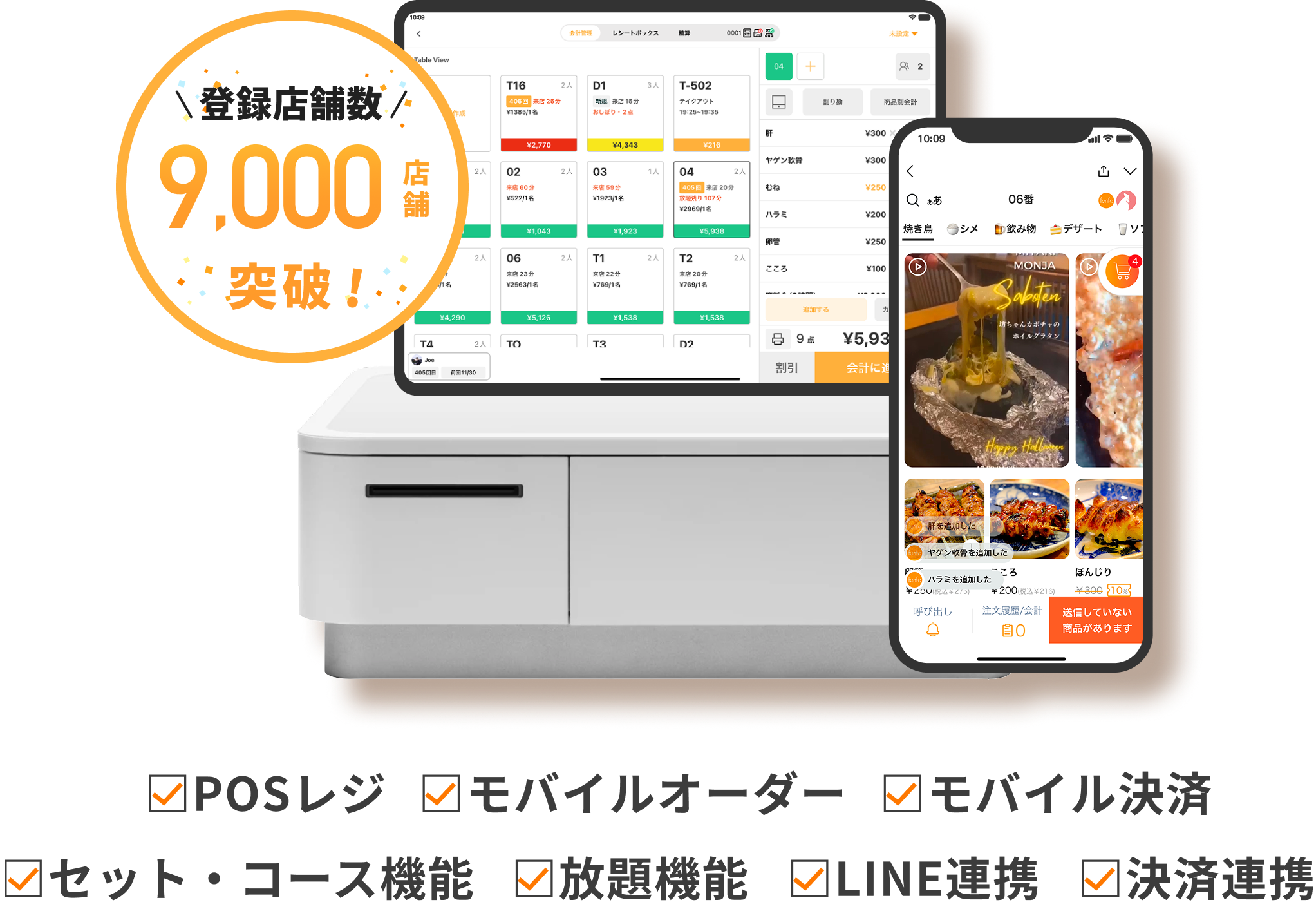 funfo】モバイルオーダー＋POSレジを簡単に実現するアプリ - 【funfo