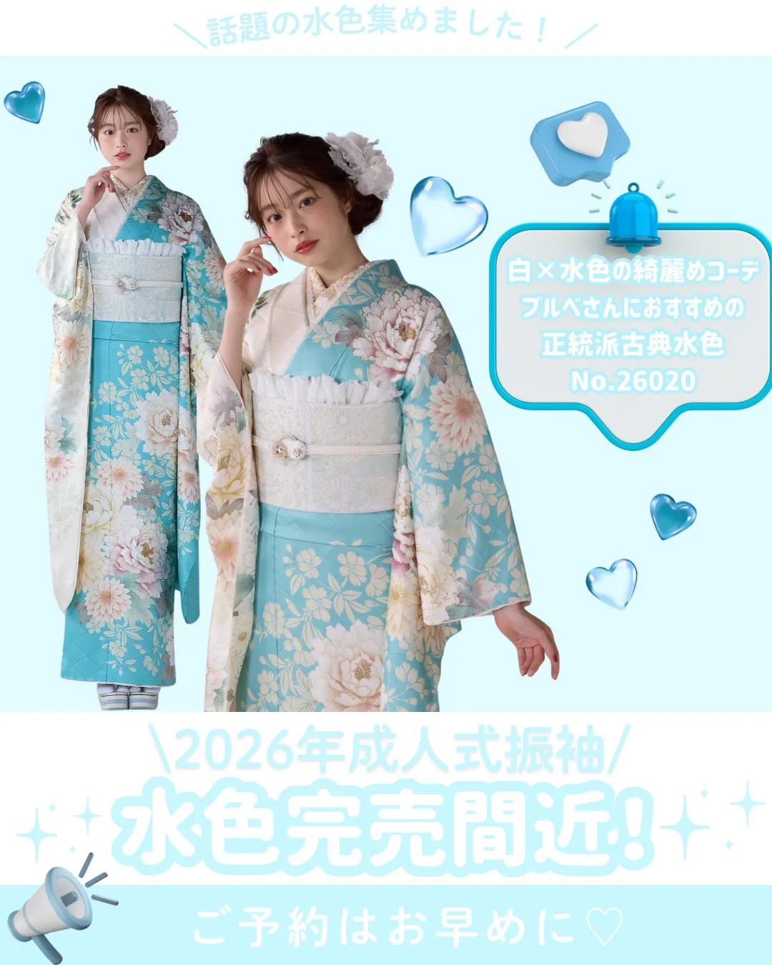 2026年成人式まだ間に合う振袖色別特集✨完売間近のかわいい水色振袖