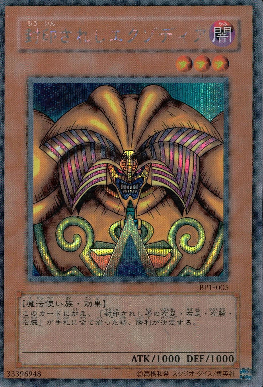 ふるいちオンライン - トレカ/遊戯王OCG/封印されしエクゾディア