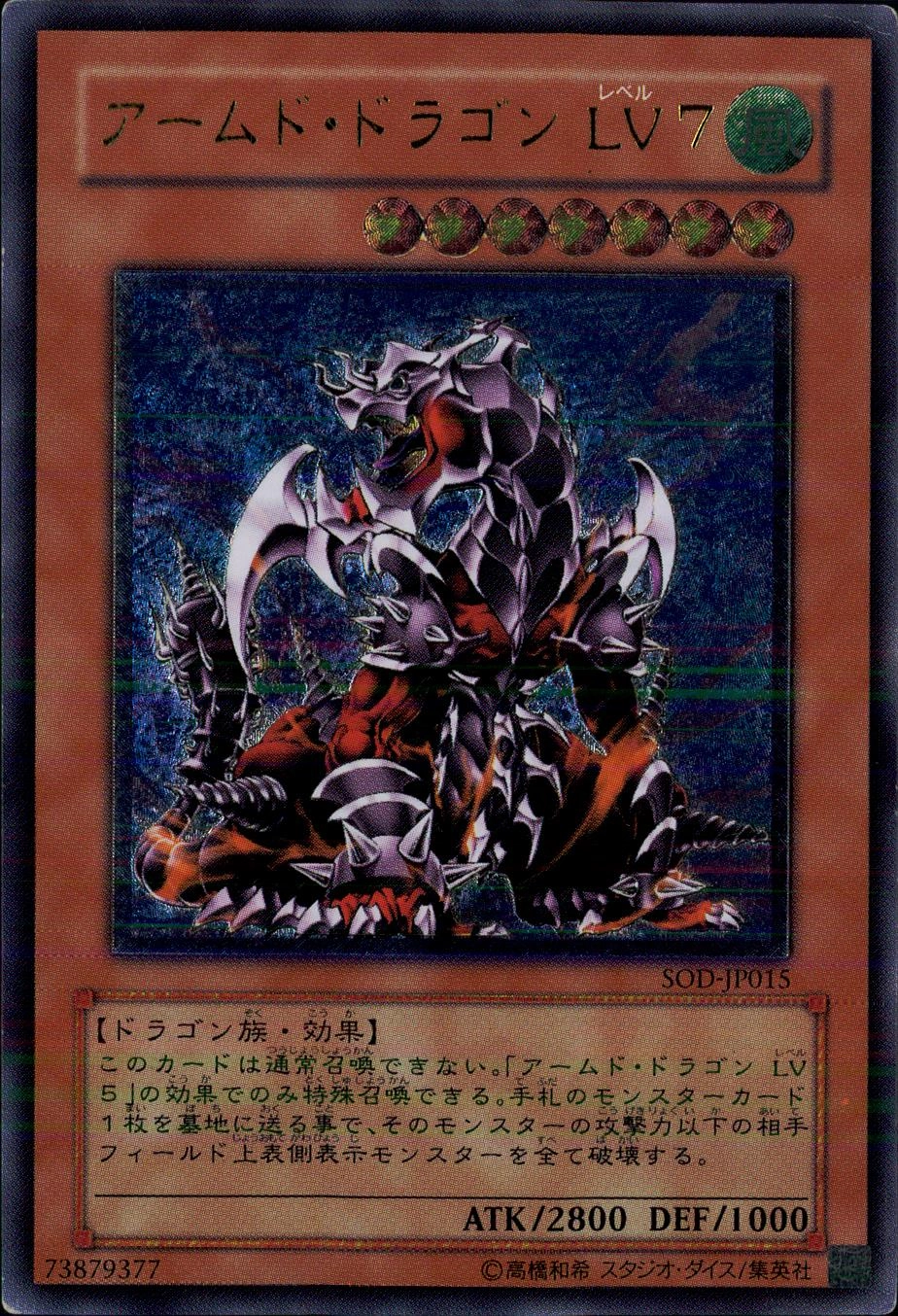ふるいちオンライン - トレカ/遊戯王OCG/アームド・ドラゴン LV7