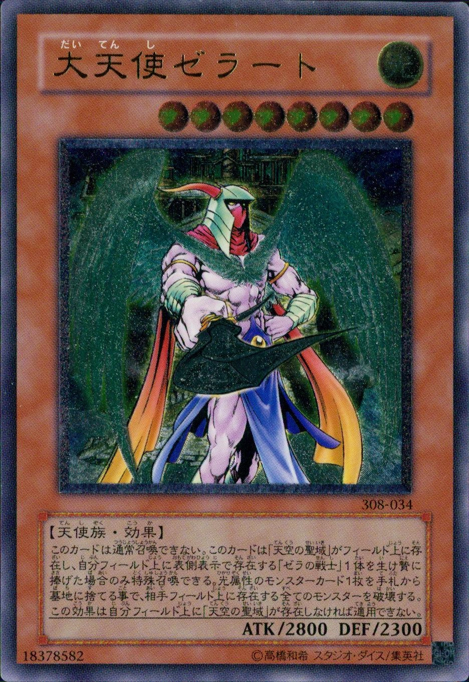 PSA10 大天使ゼラート レリーフ 308-034 PSA10鑑定済〕大天使ゼラート