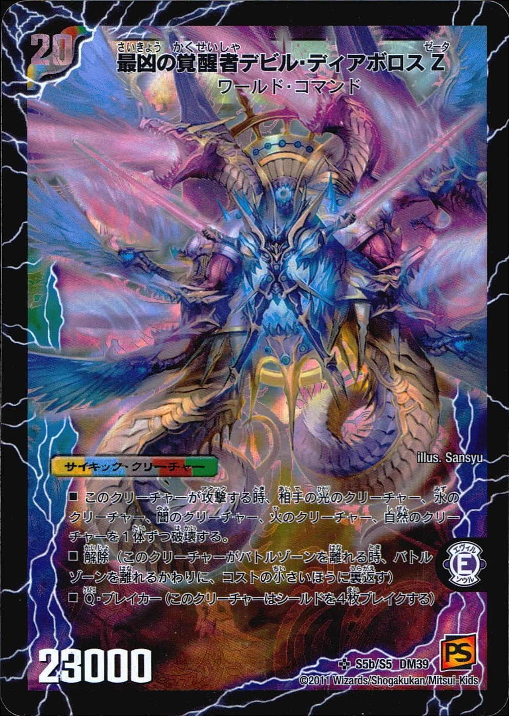 ふるいちオンライン - トレカ/デュエル・マスターズ/最凶の覚醒者