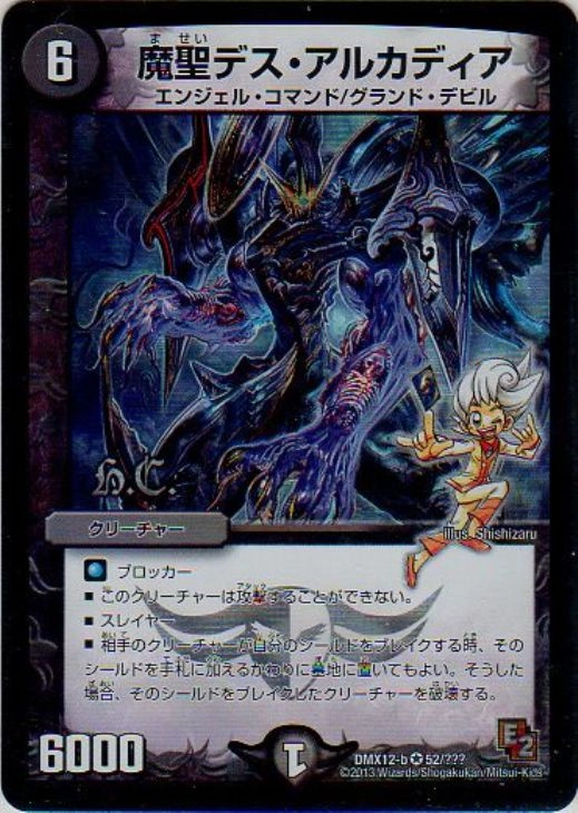 PSA10】魔聖デス・アルカディア VR デュエルマスターズ ふるいち