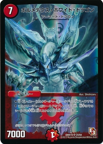 ア*ー様 【発色良好】デュエルマスターズ ボルメテウス・ホワイト