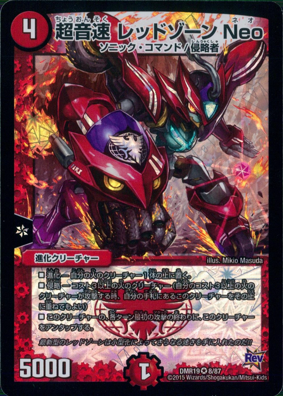 ふるいちオンライン - トレカ/デュエル・マスターズ/超音速 レッド