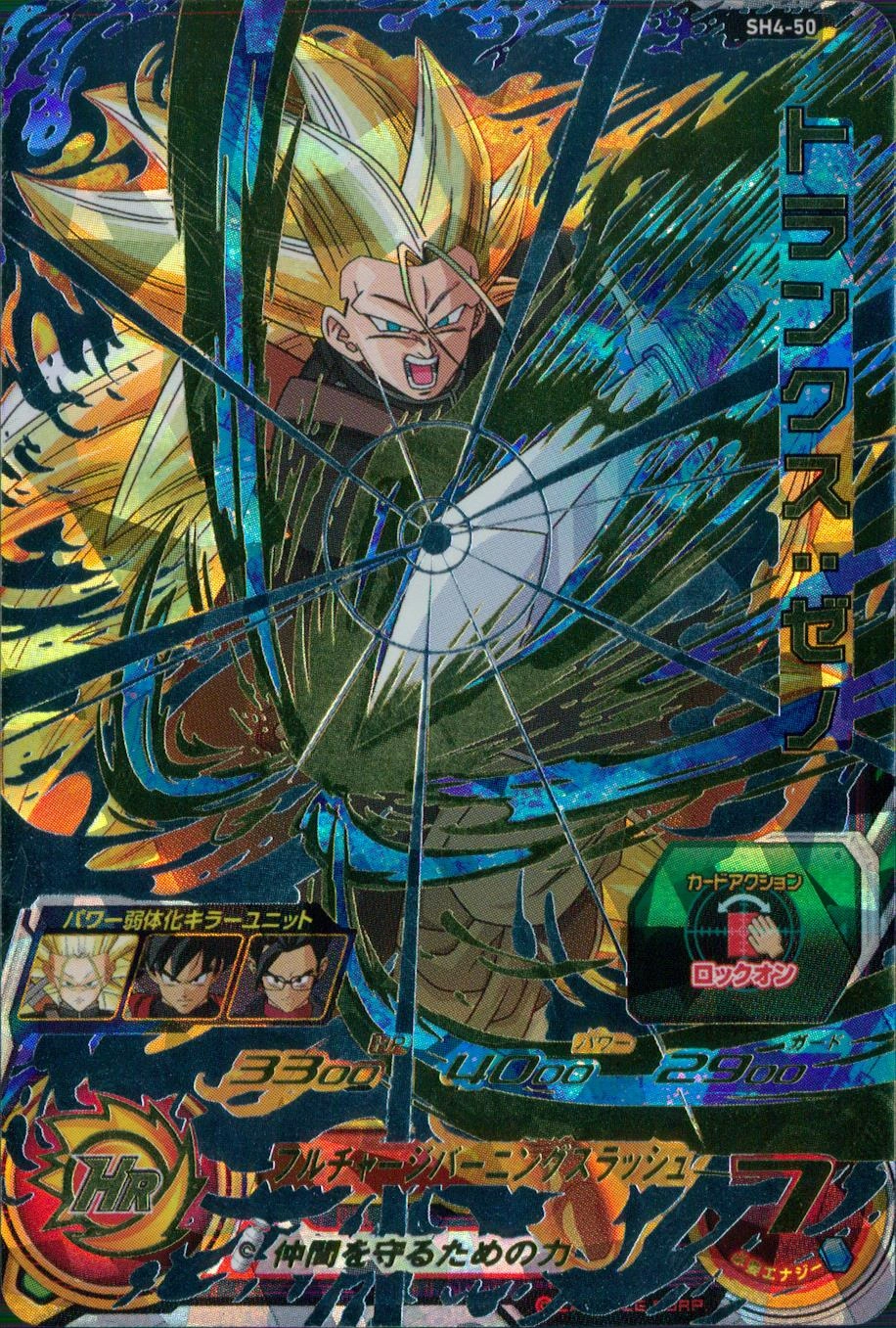 ふるいちオンライン - トレカ//DHSH4-50 トランクス:ゼノ 【UR】