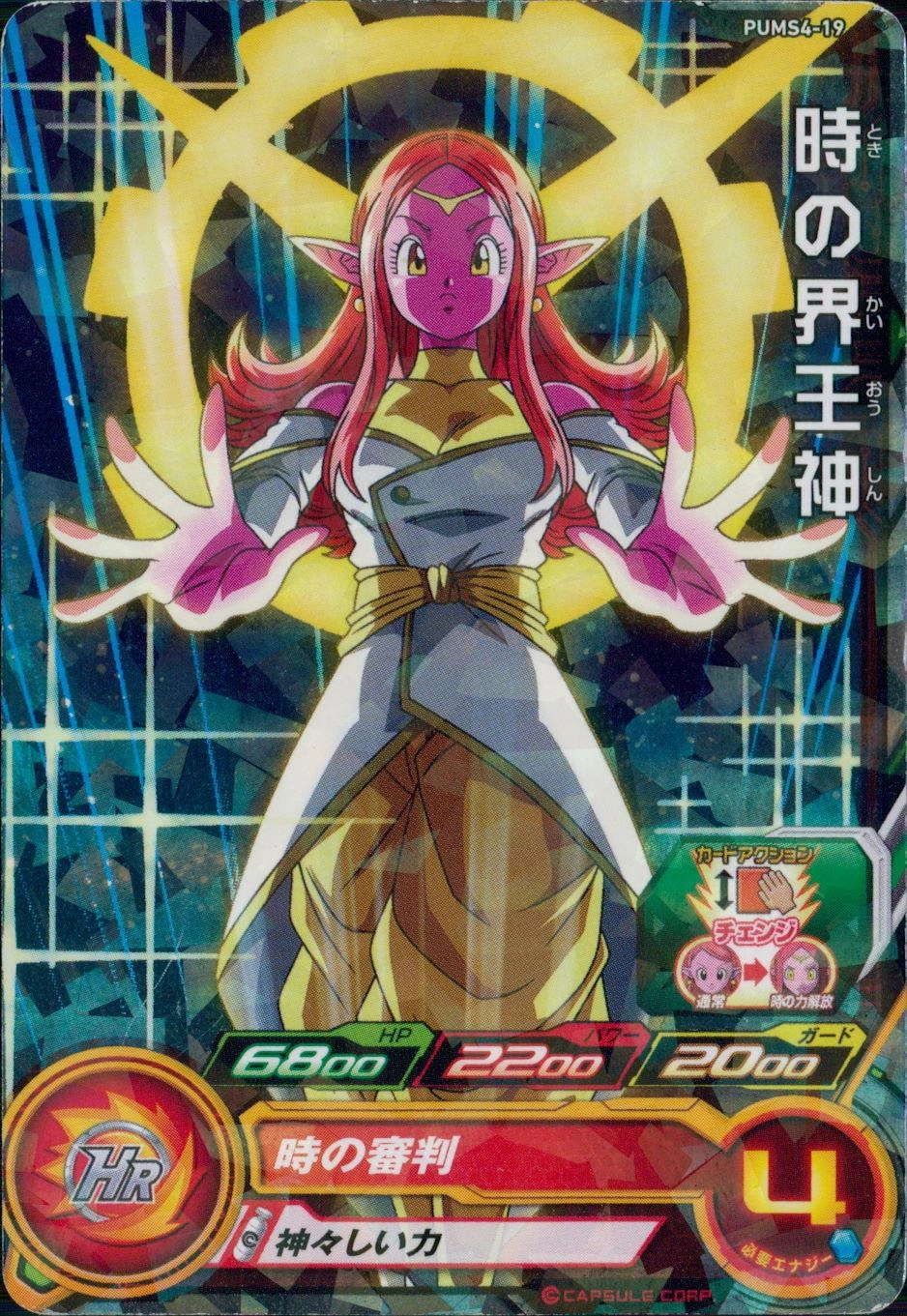 ふるいちオンライン - トレカ//DHPUMS4-19 時の界王神 【プロモ】