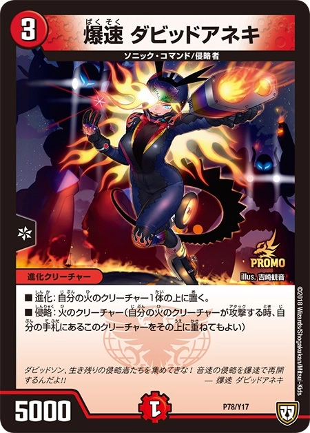 ふるいちオンライン - トレカ/デュエル・マスターズ/爆速 ダビッド