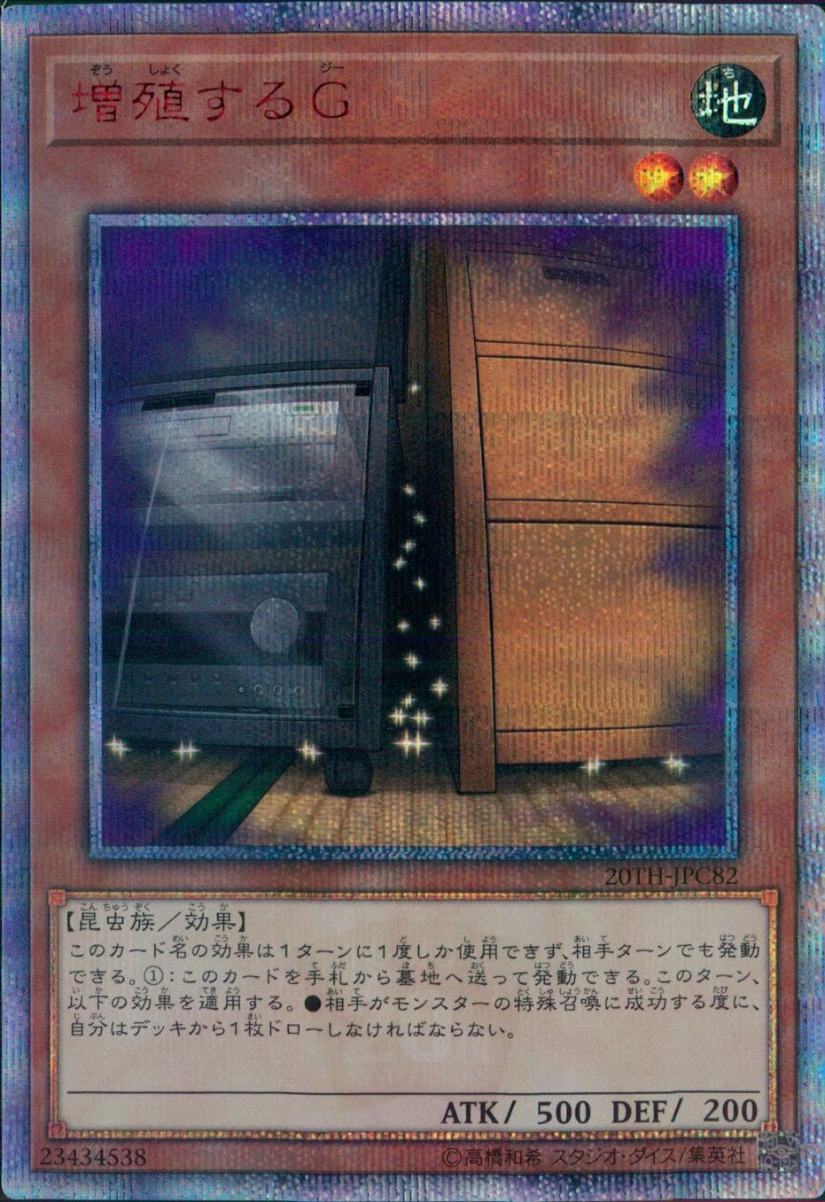 ふるいちオンライン - トレカ/遊戯王OCG/増殖するG 【20thシークレット