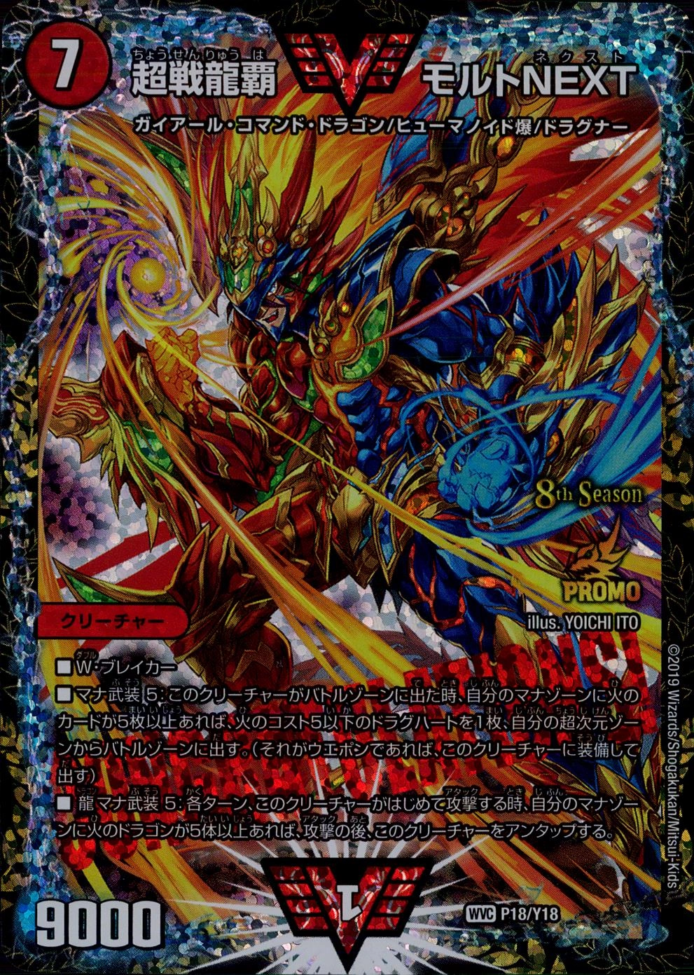 ふるいちオンライン - トレカ/デュエル・マスターズ/超戦龍覇 モルト
