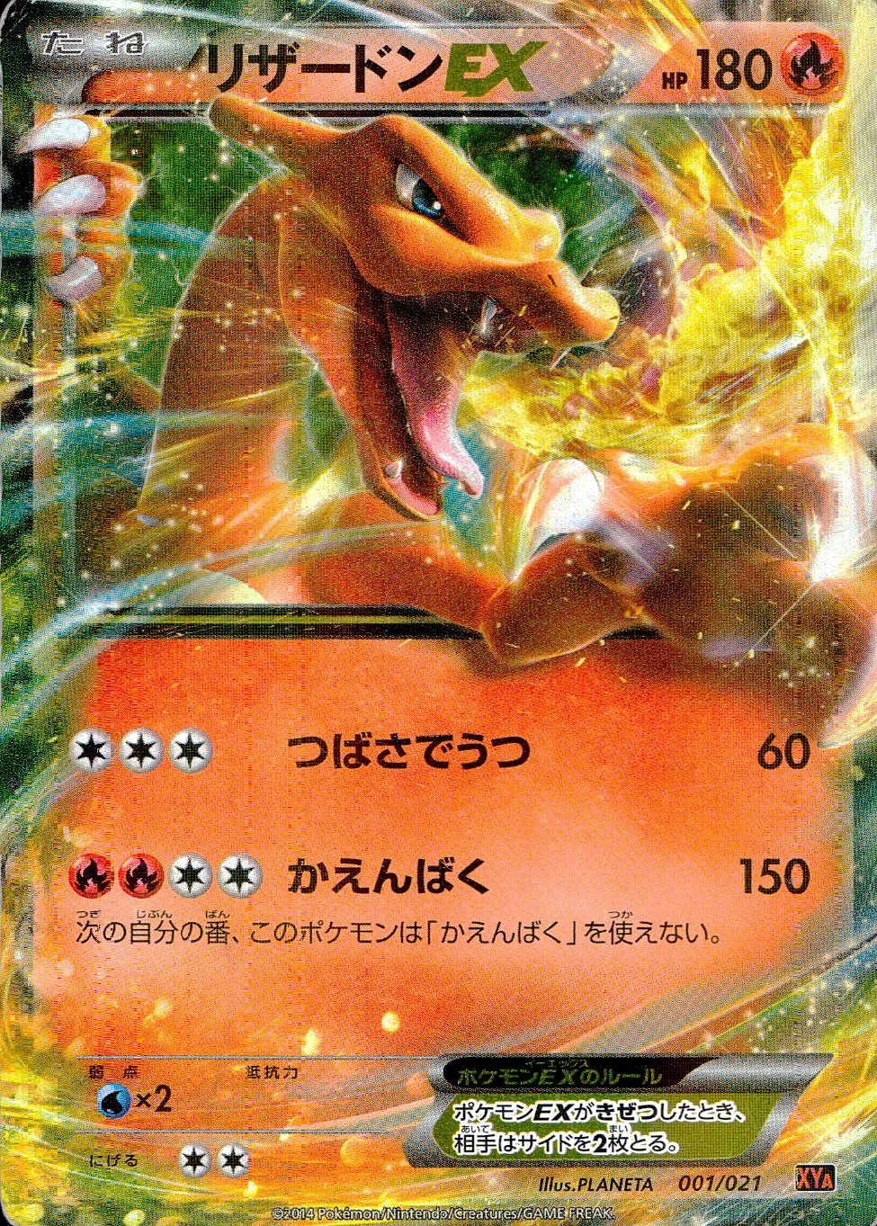 ふるいちオンライン - トレカ/ポケモンカードゲーム/リザードンEX