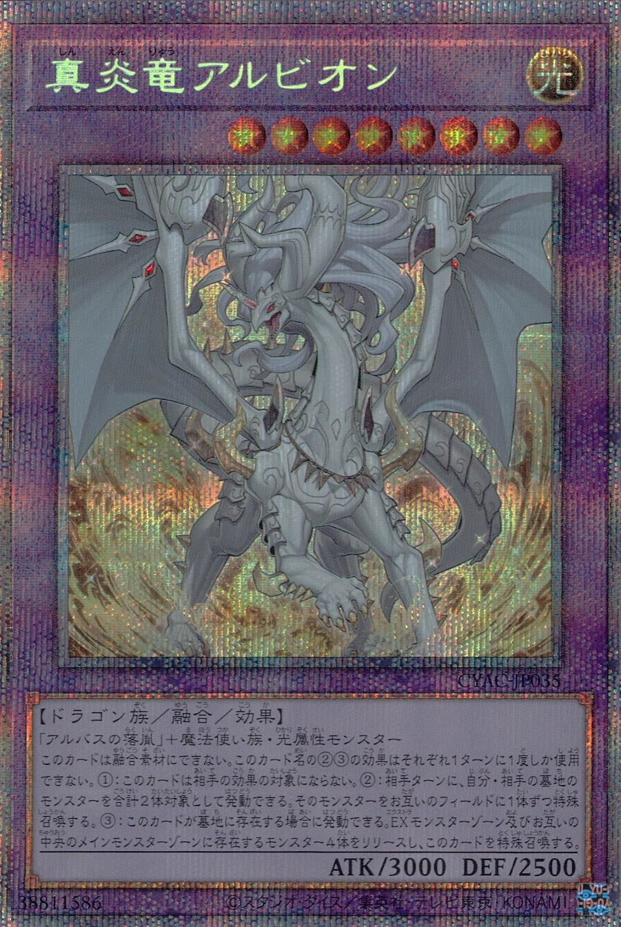 最安値 烙印竜アルビオン プリズマ 遊戯王 烙印竜アルビオン プリズマ