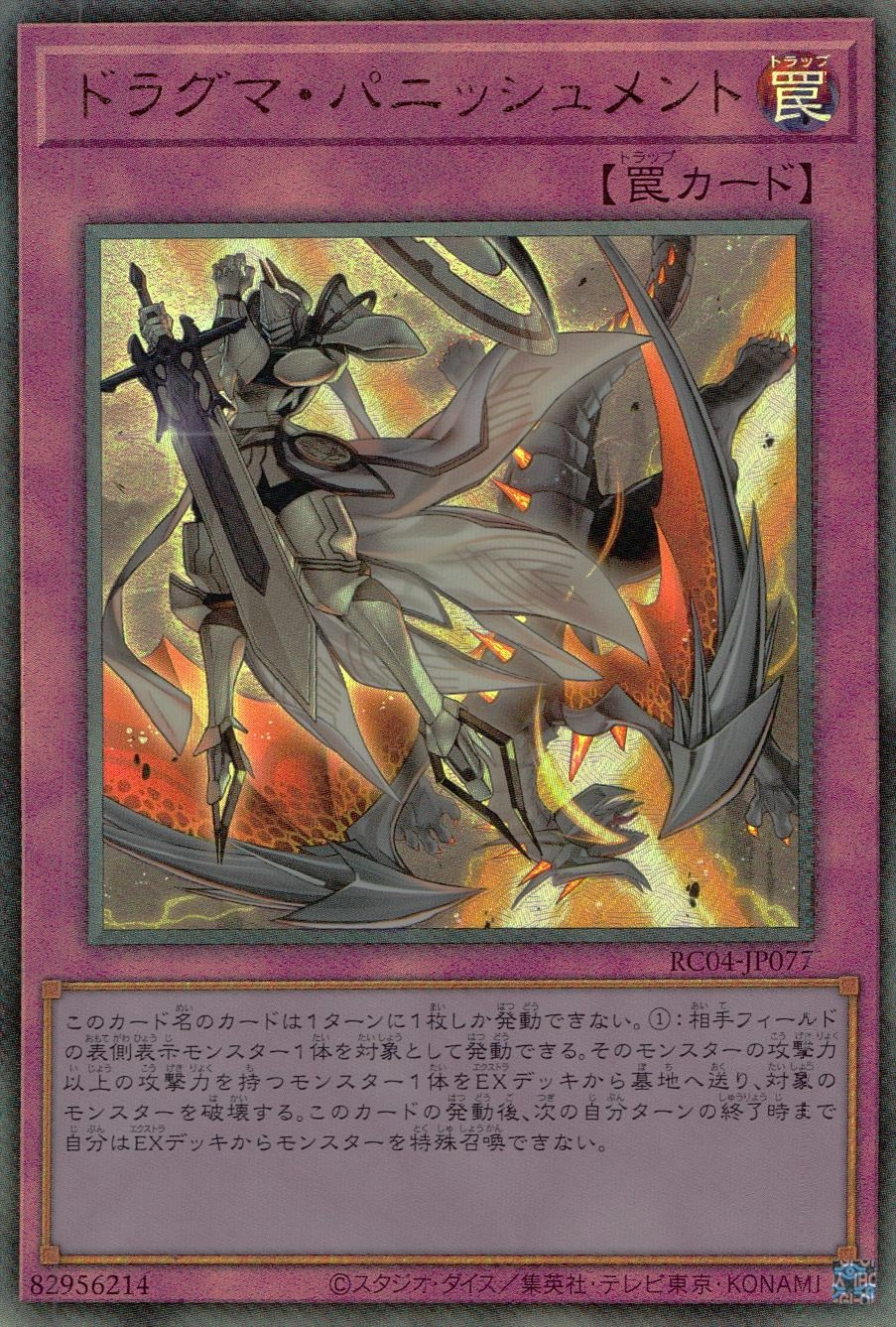 ふるいちオンライン - トレカ/遊戯王OCG/ドラグマ・パニッシュメント