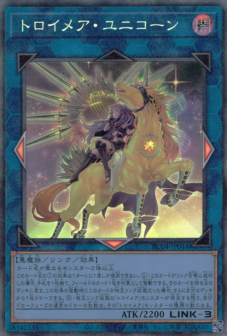 ふるいちオンライン - トレカ/遊戯王OCG/トロイメア・ユニコーン