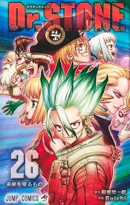 ふるいちオンライン - ブックス/少年コミック/Dr.STONE 1-26巻 全巻