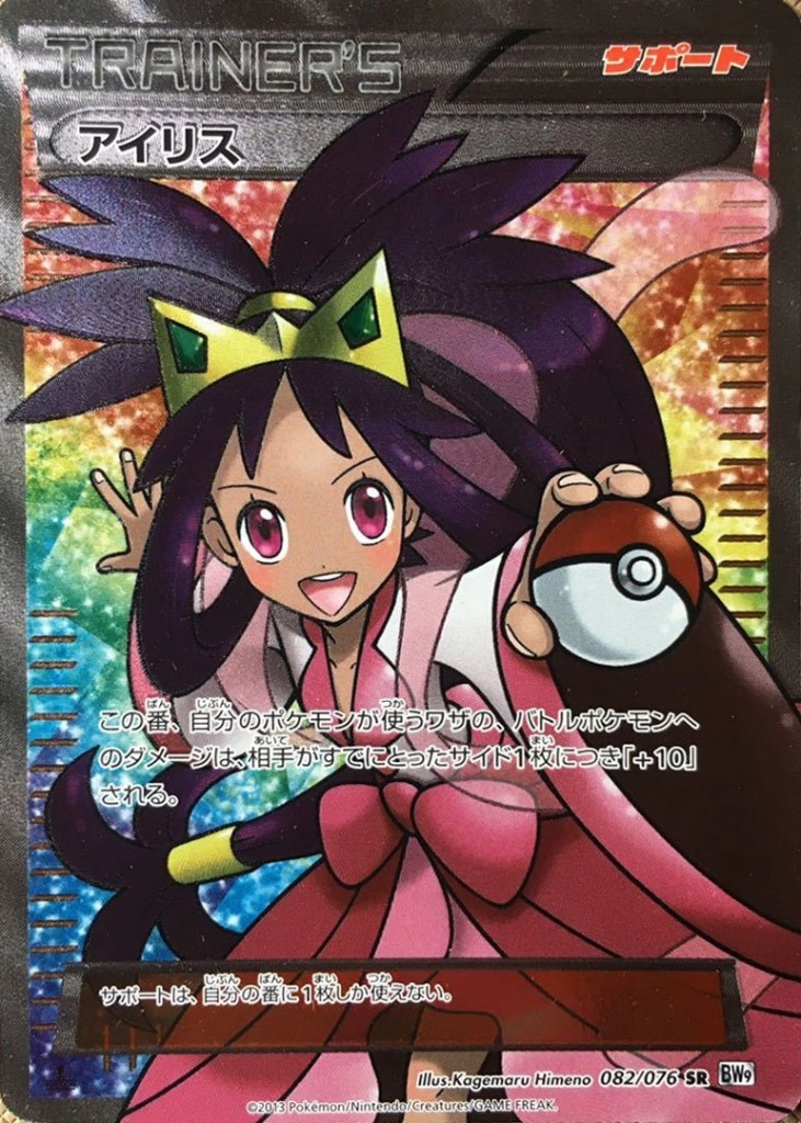ふるいちオンライン - トレカ/ポケモンカードゲーム/アイリス 【SR
