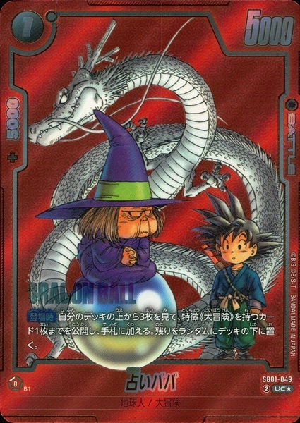 ふるいちオンライン - トレカ/ドラゴンボールスーパーカードゲーム